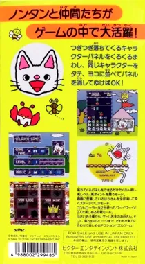 Nontan to Issho - Kurukuru Puzzle (Japan) box cover back